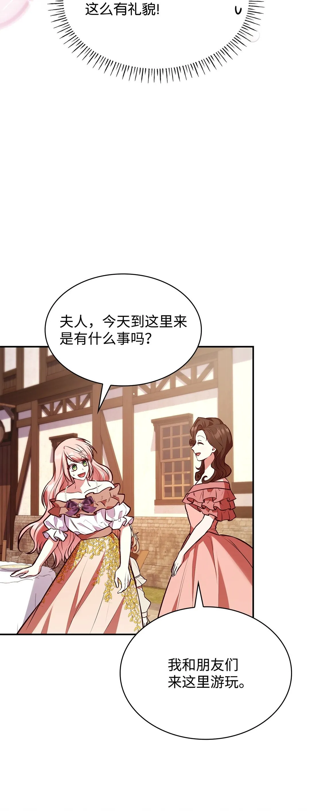 53 家庭出游 第54页