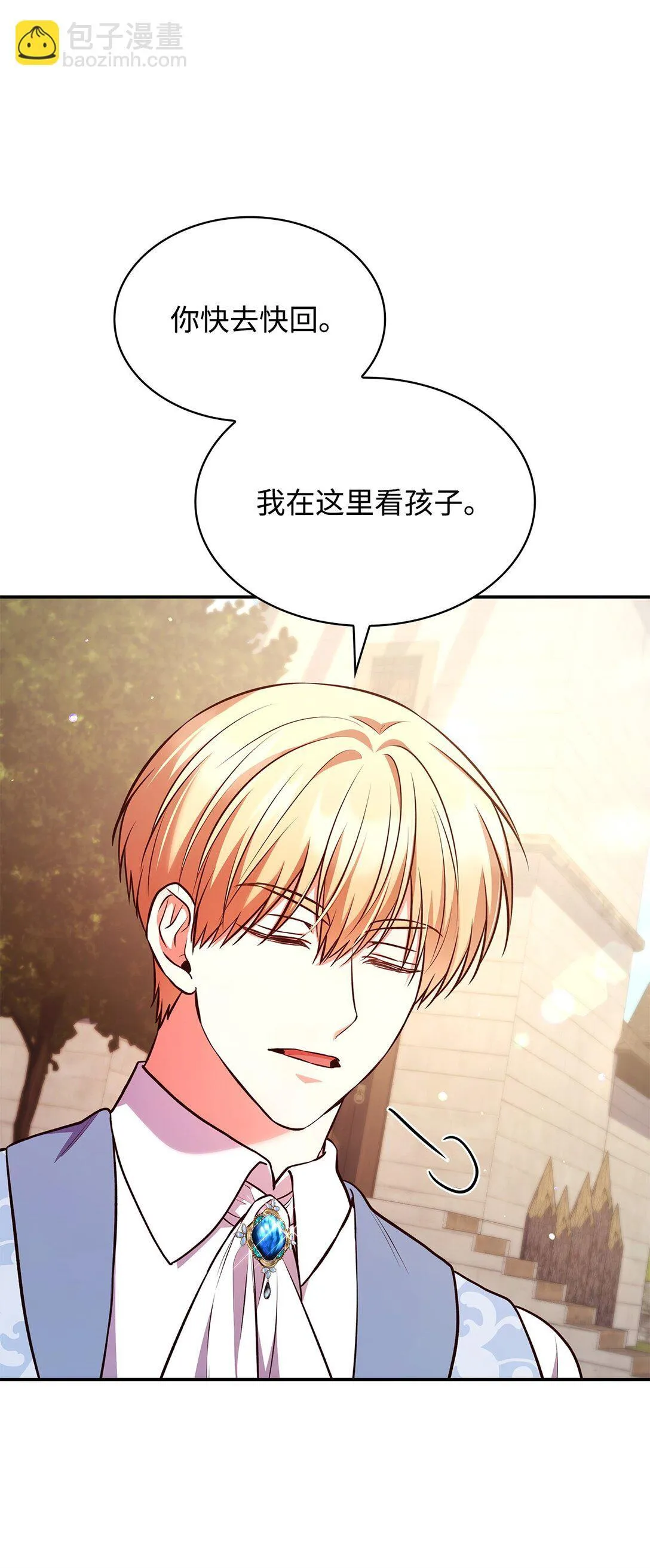 53 家庭出游 第59页
