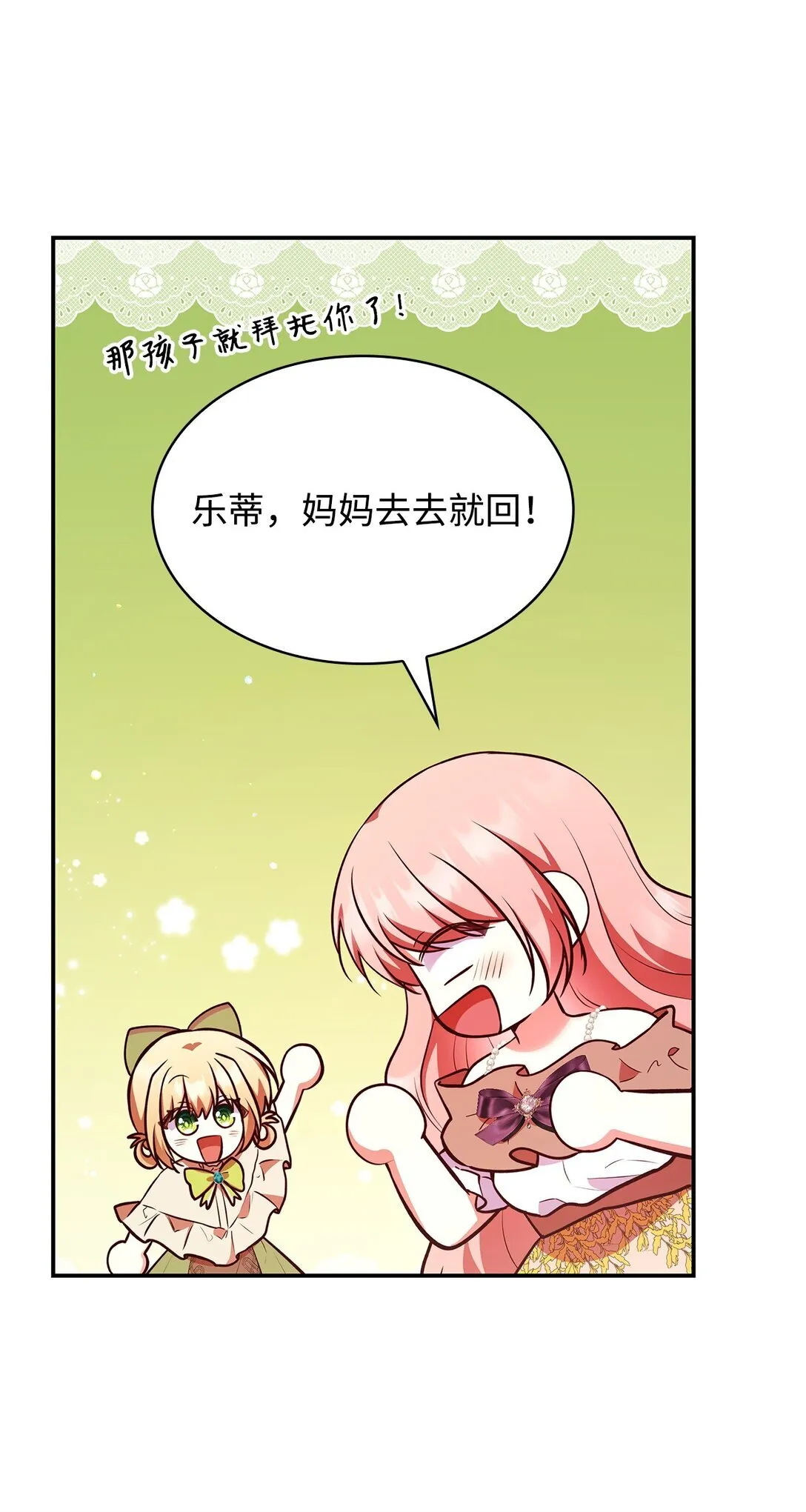 53 家庭出游 第60页