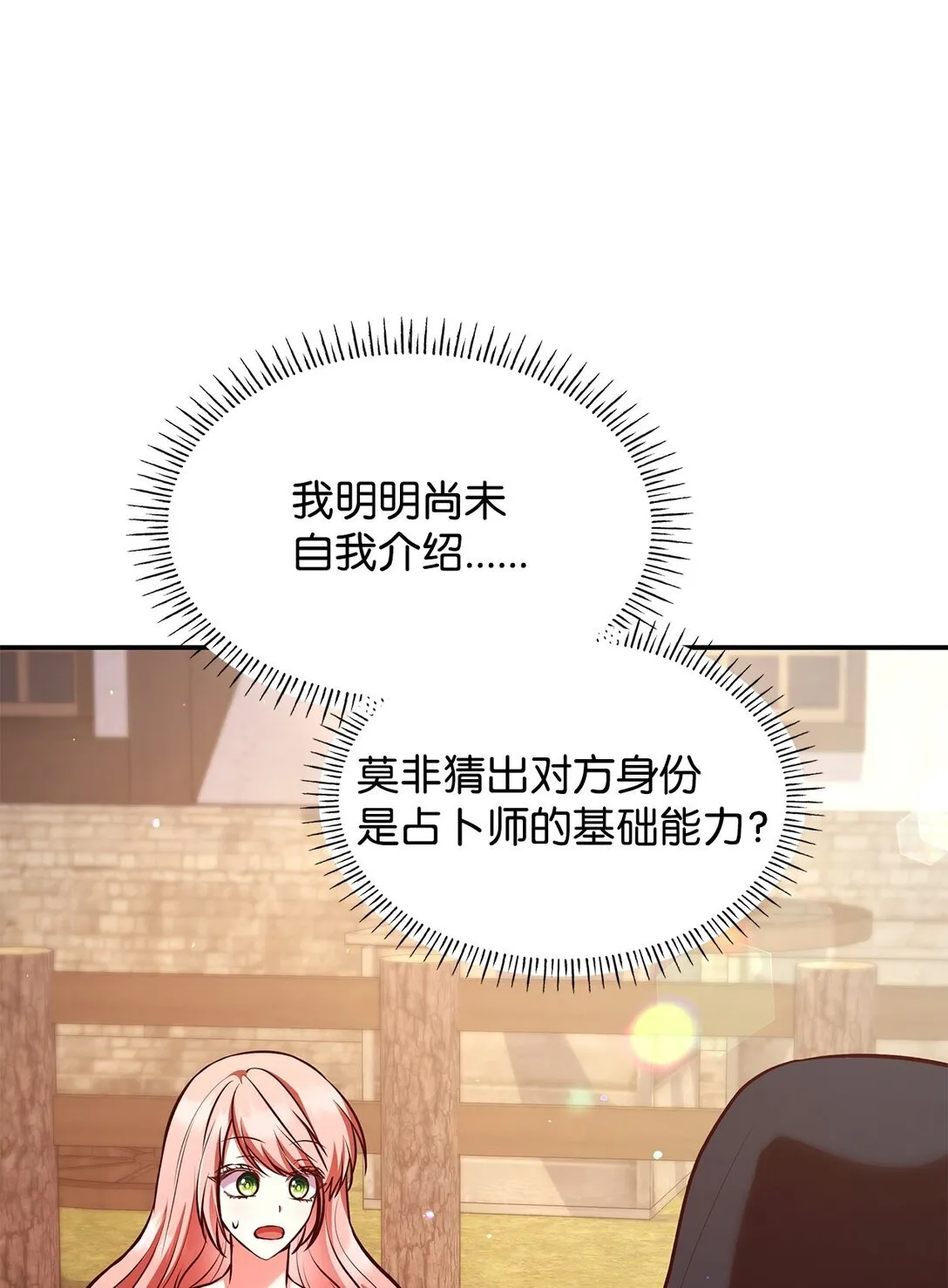 53 家庭出游 第65页