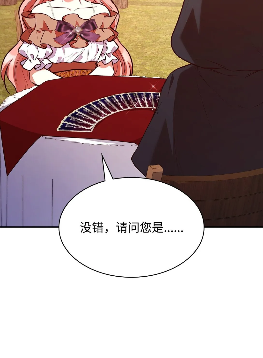 53 家庭出游 第66页