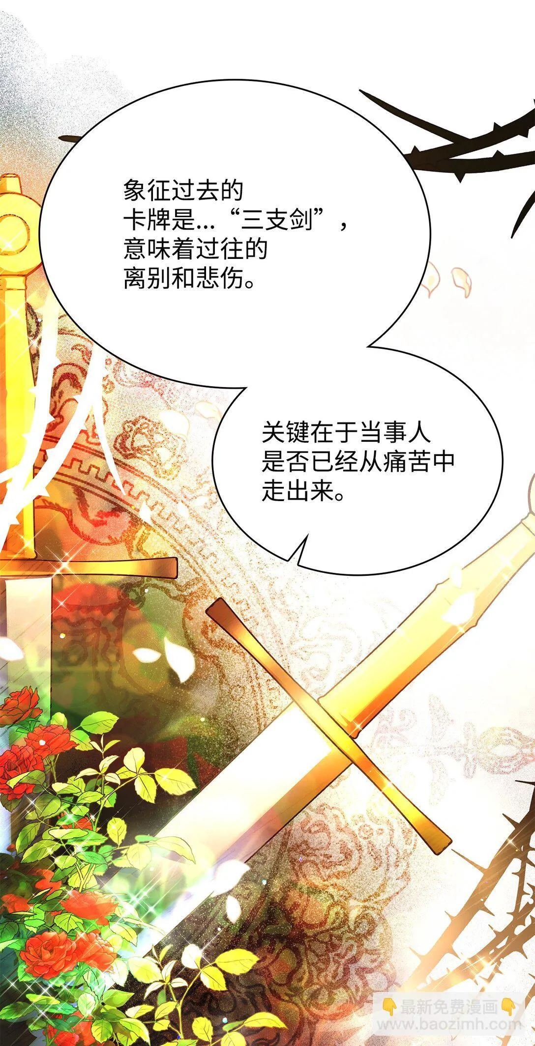 54 占卜 第4页