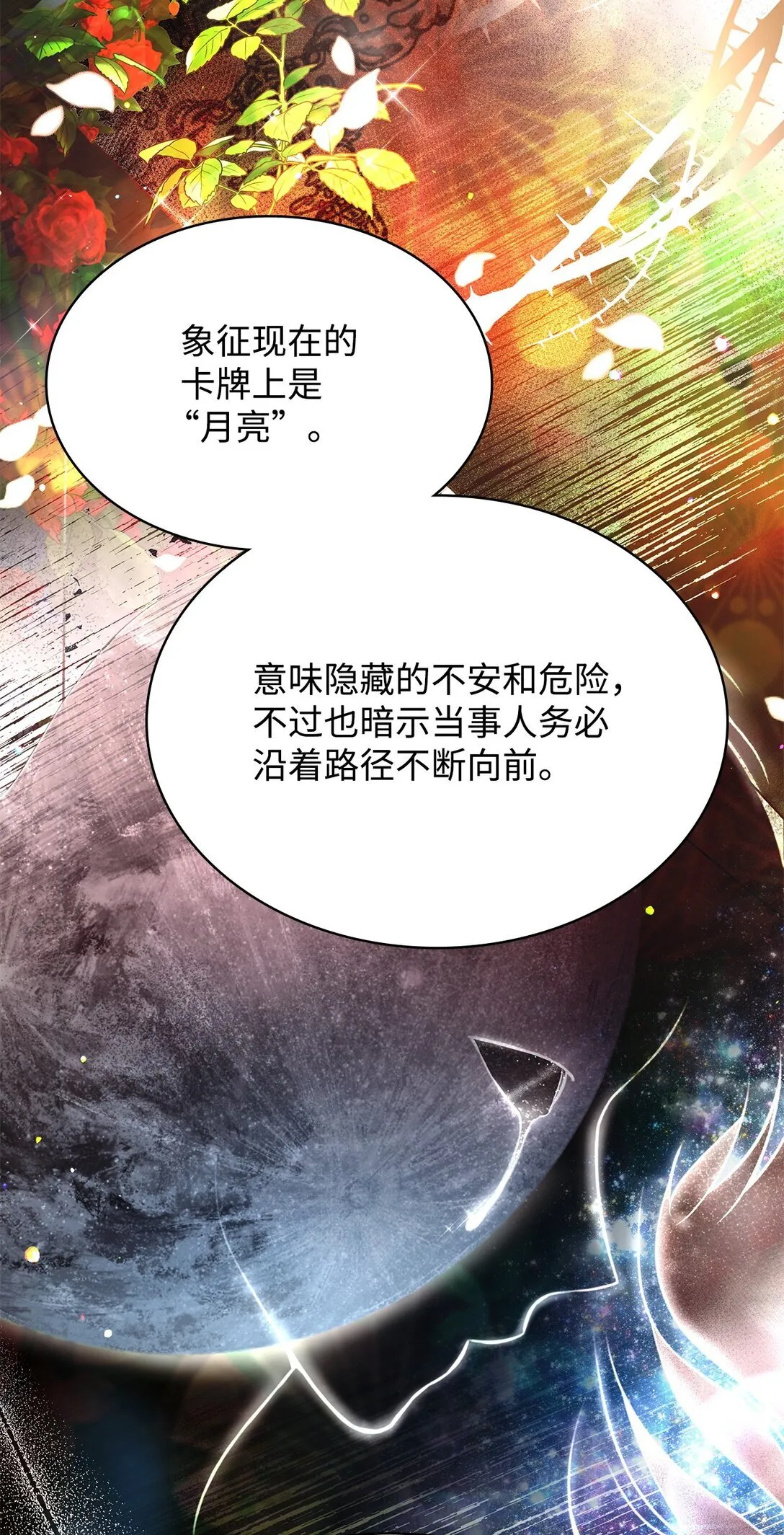 54 占卜 第5页