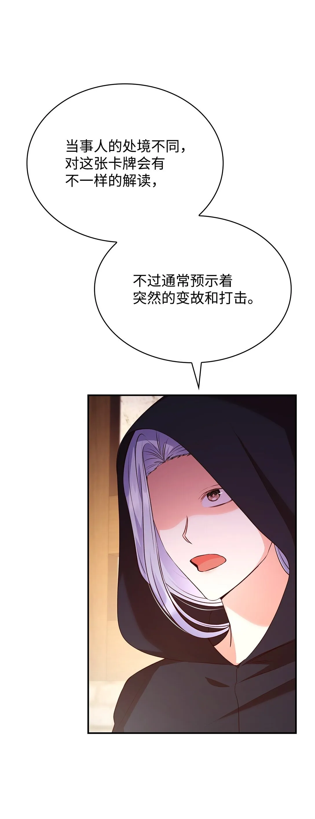 54 占卜 第9页
