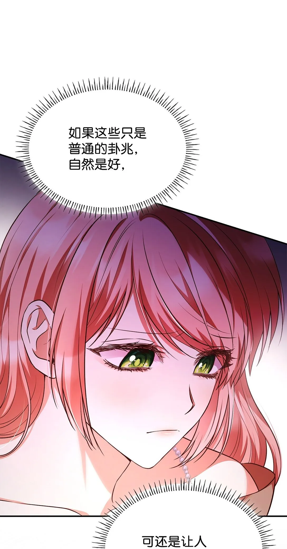 54 占卜 第10页