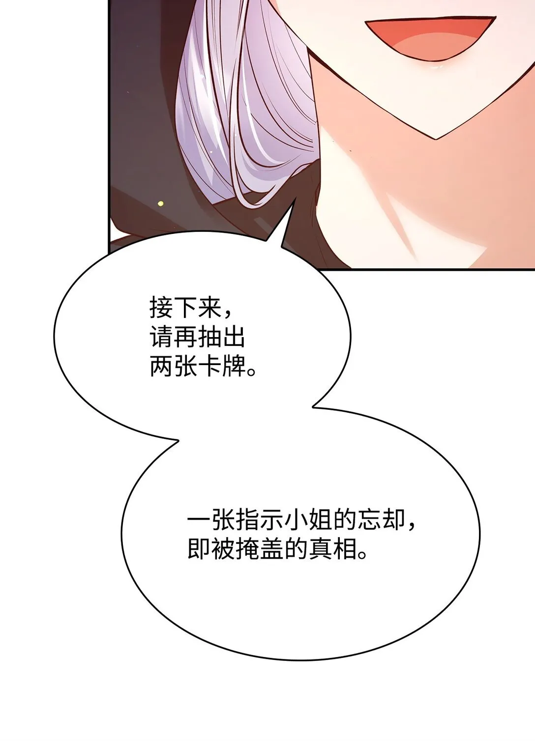 54 占卜 第15页