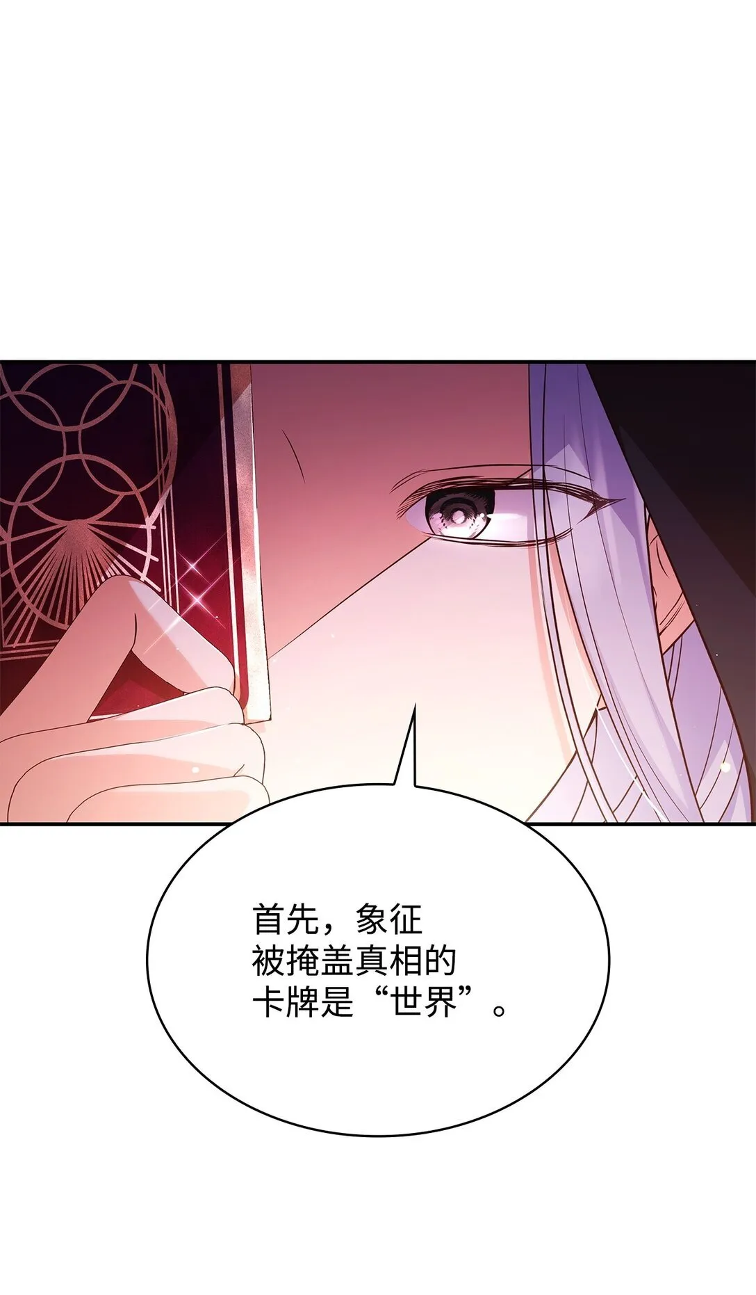 54 占卜 第18页