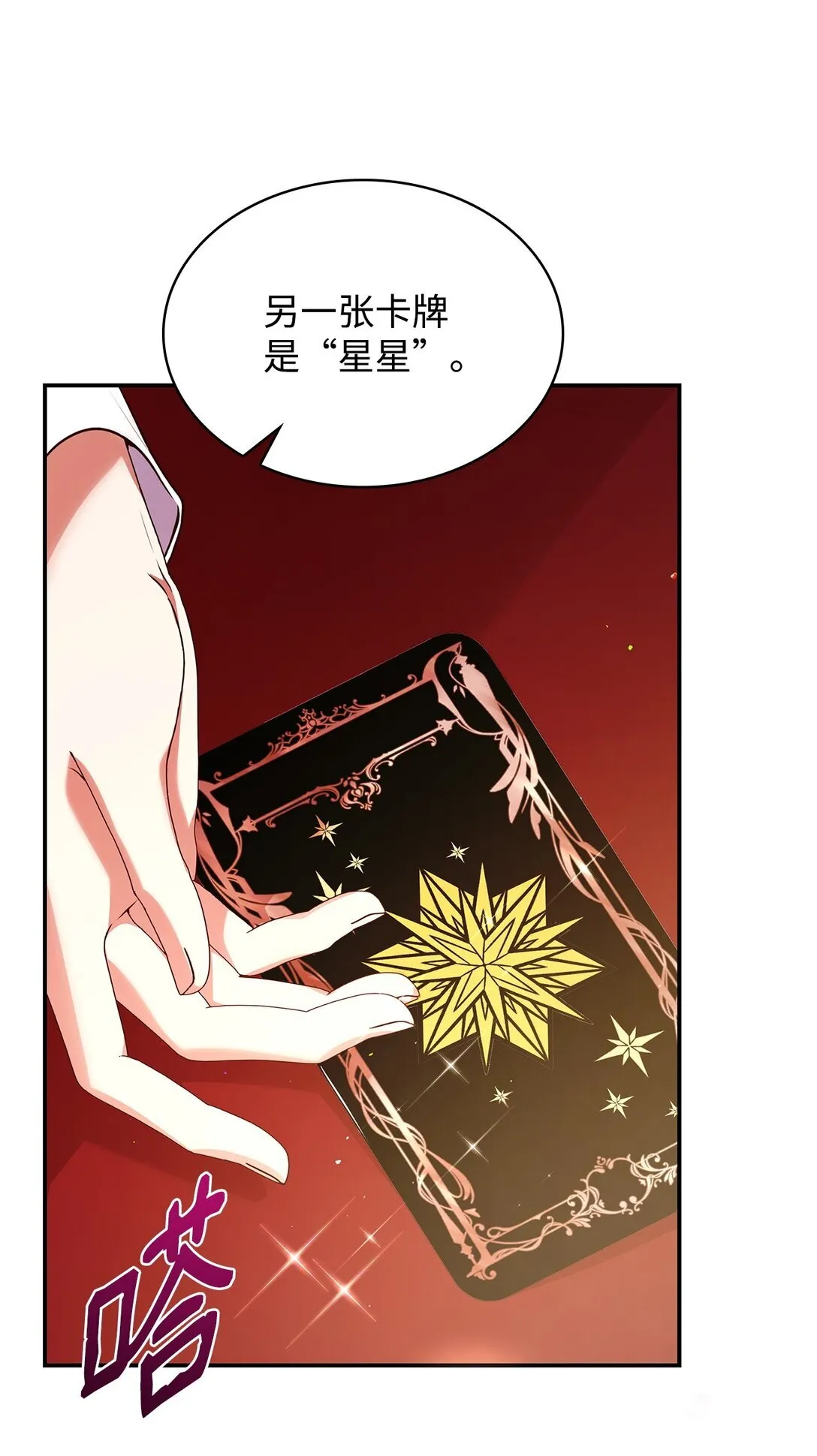 54 占卜 第20页