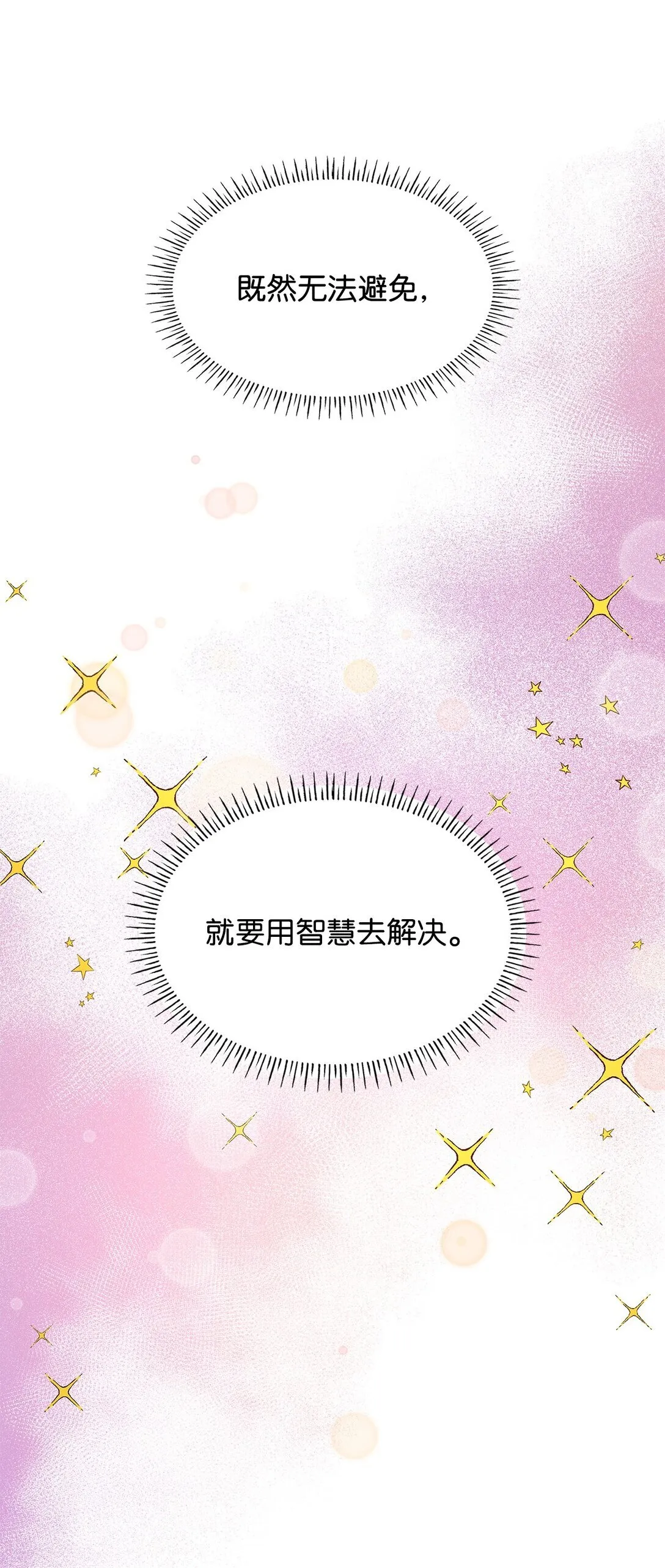 54 占卜 第24页