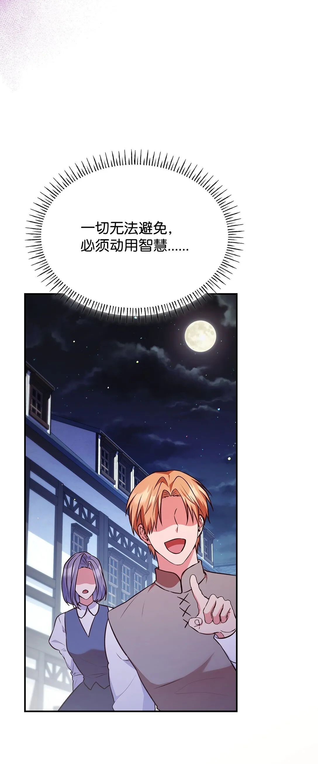 54 占卜 第25页
