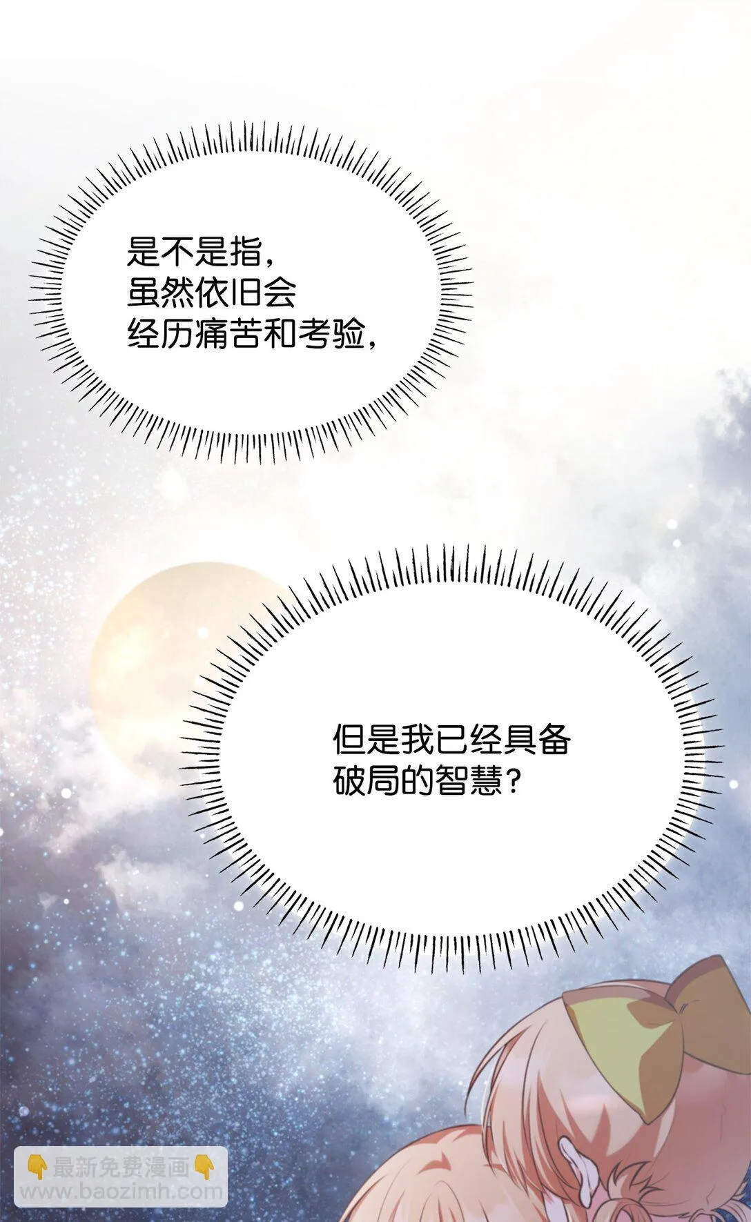 54 占卜 第26页