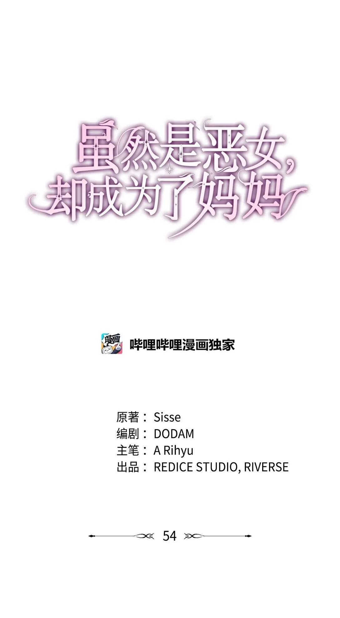 54 占卜 第40页