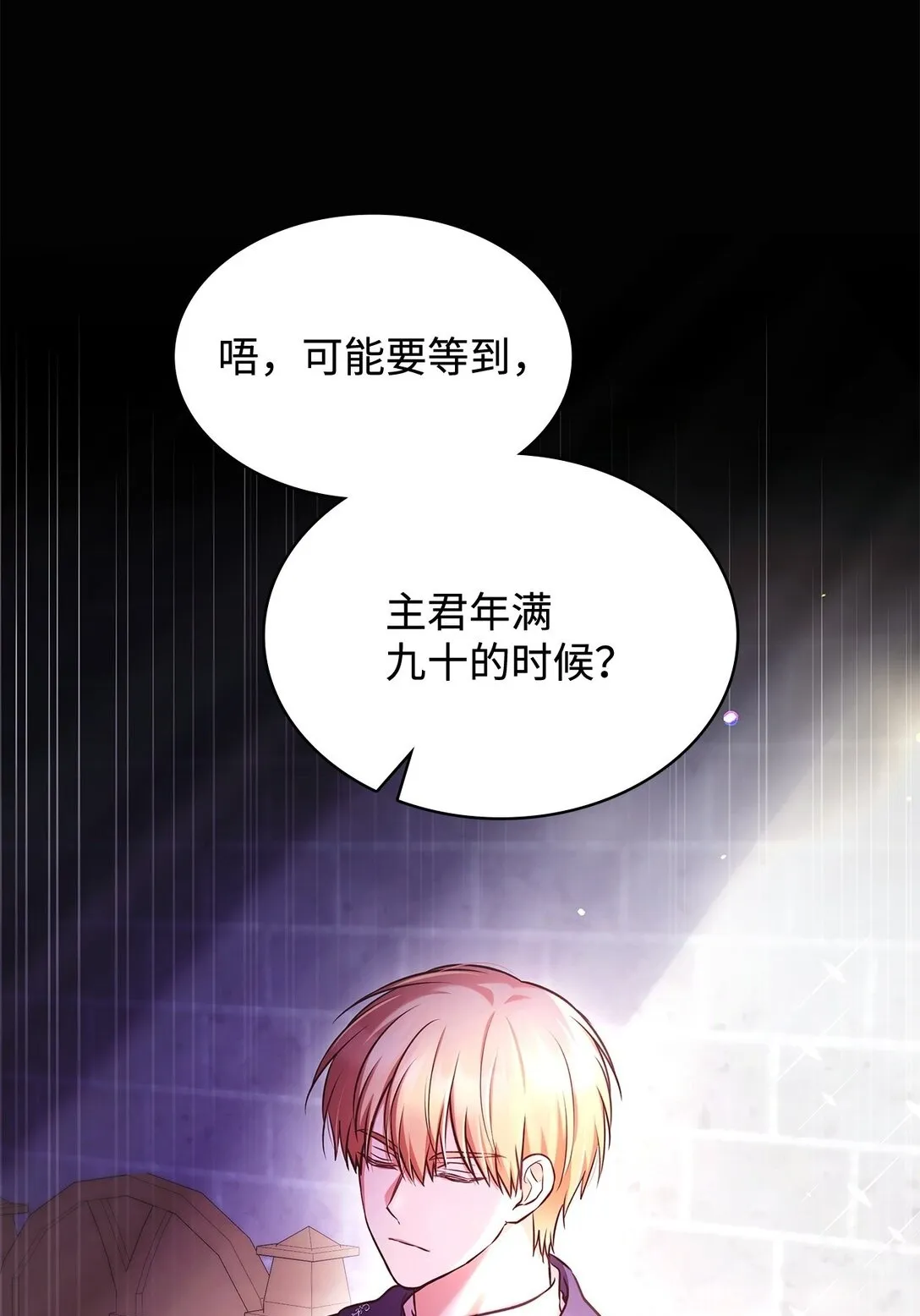 54 占卜 第50页