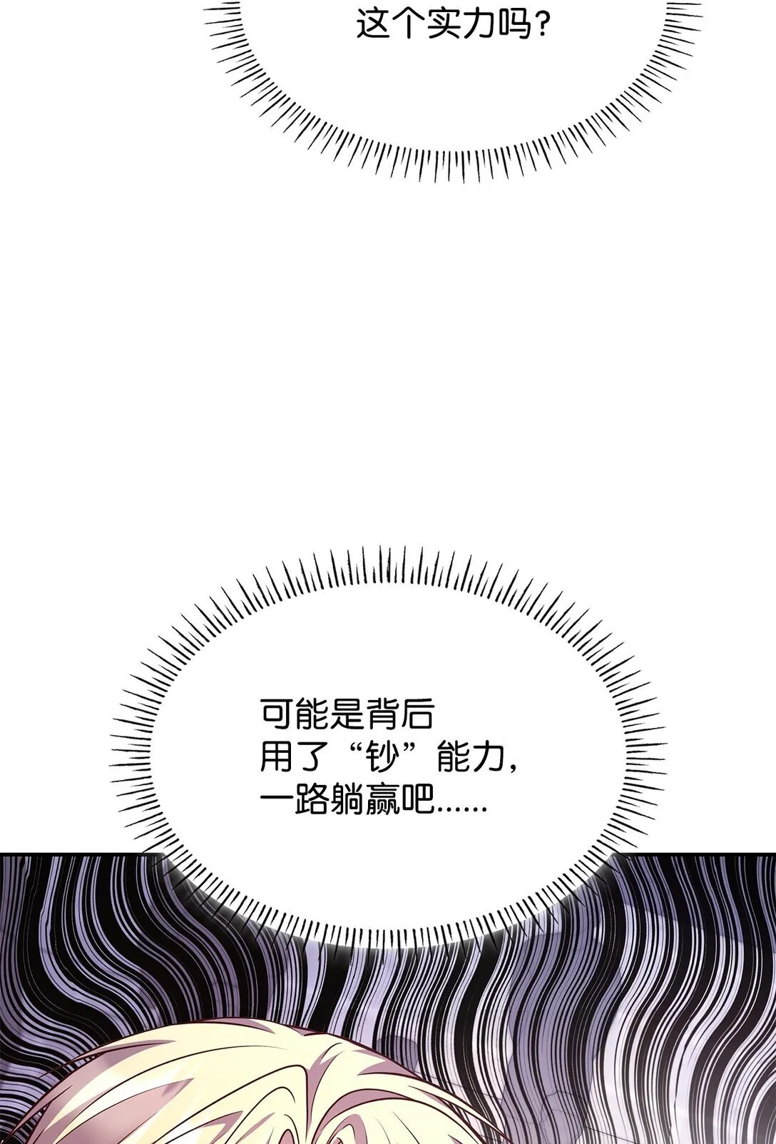 54 占卜 第70页