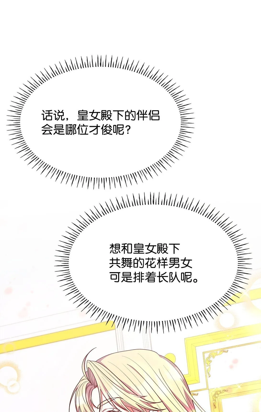 56 神女的宣言 第8页