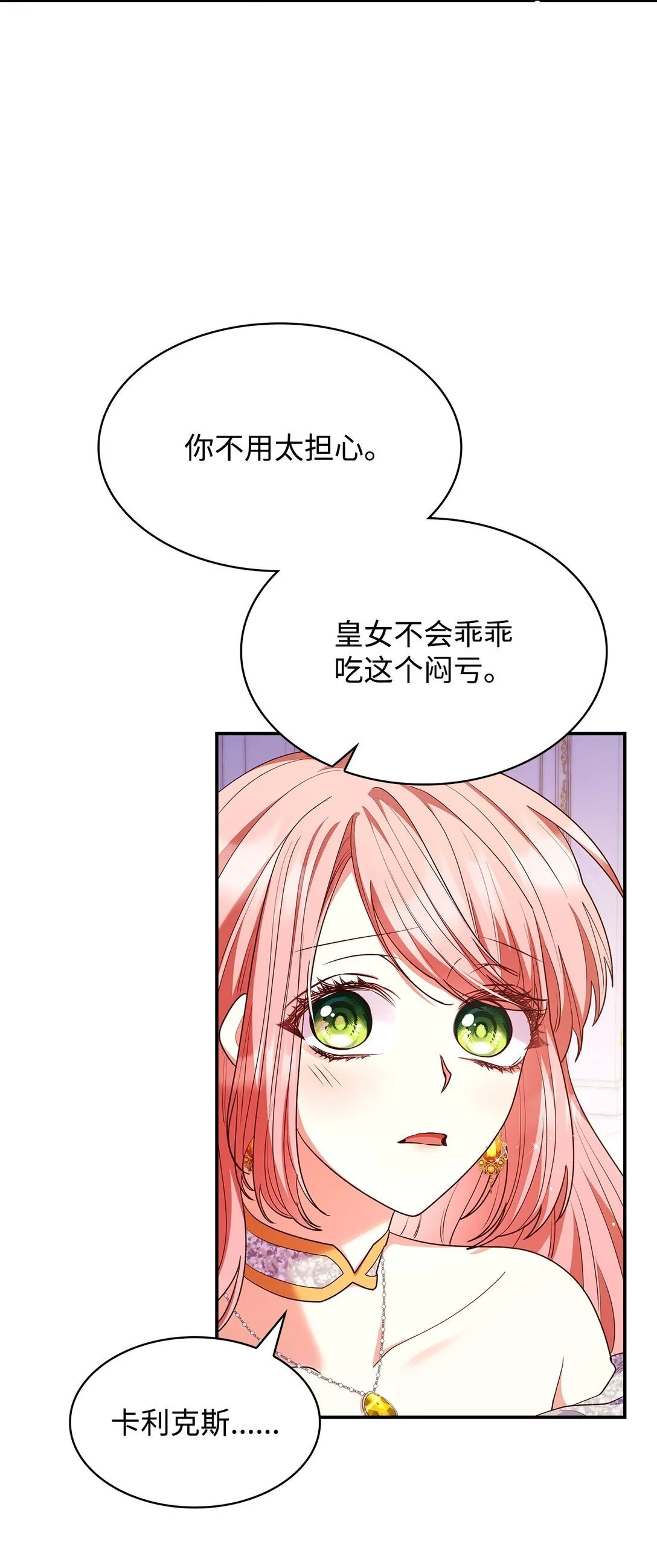 56 神女的宣言 第37页