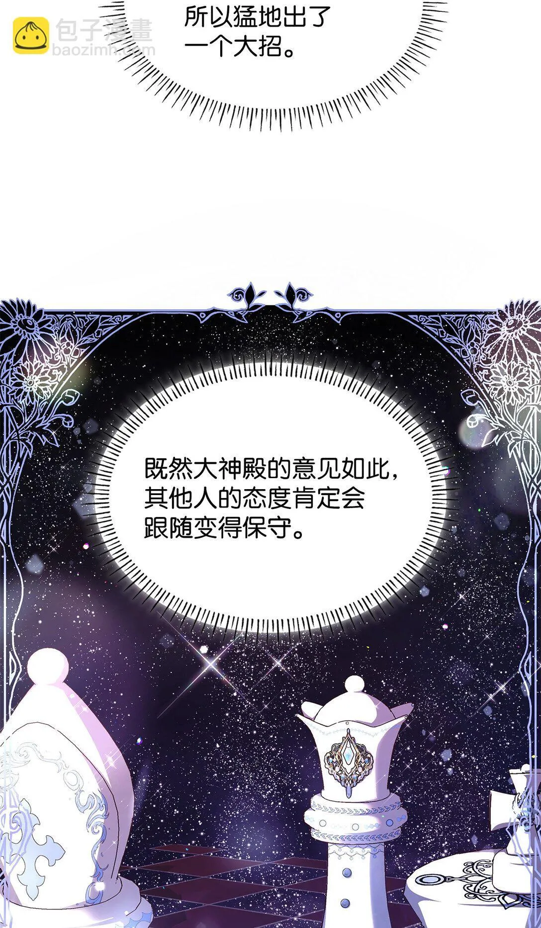 56 神女的宣言 第44页