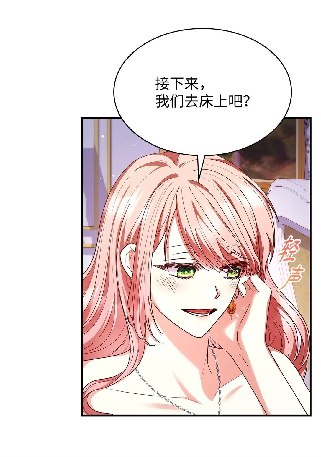 56 神女的宣言 第71页
