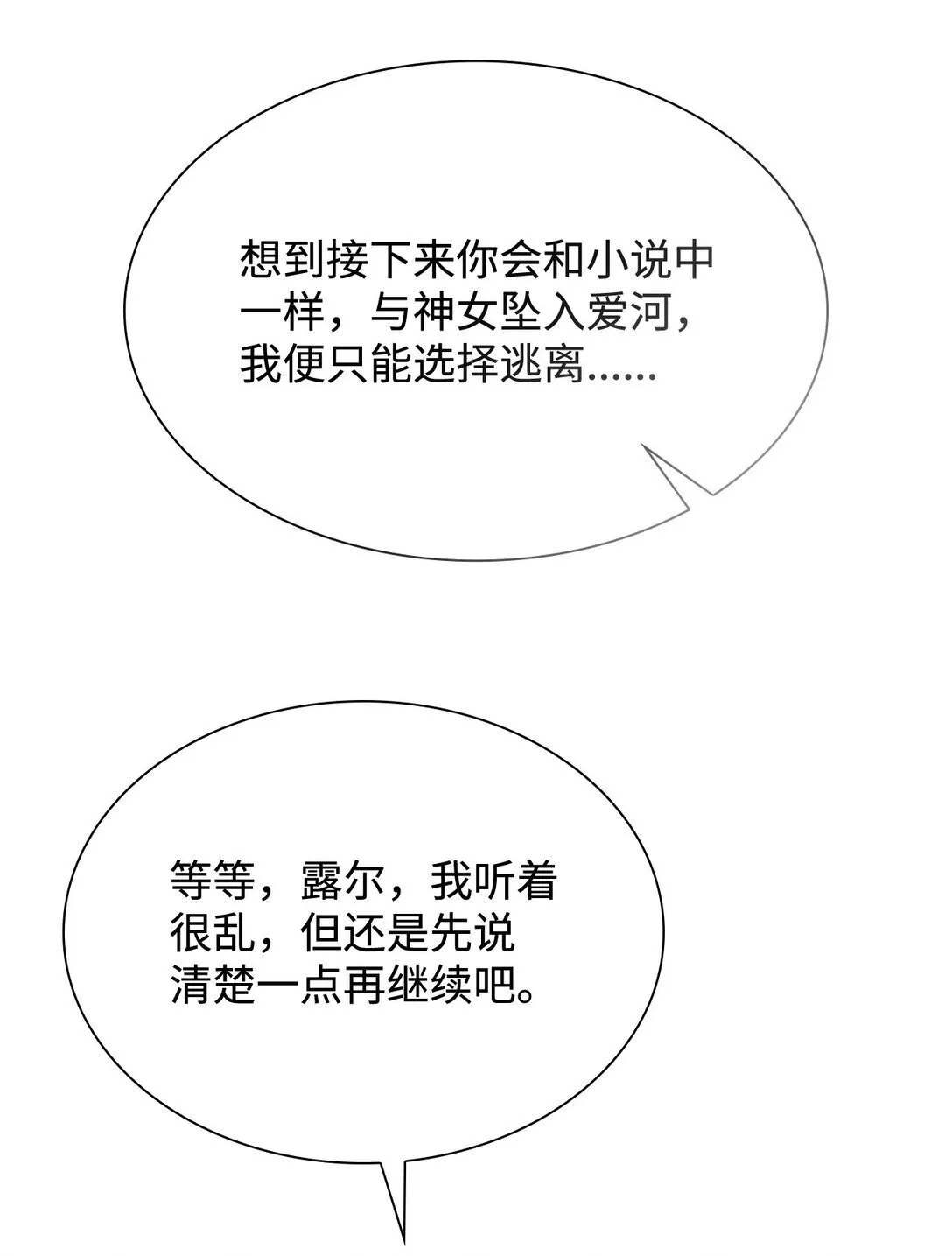 68 吐露 第29页