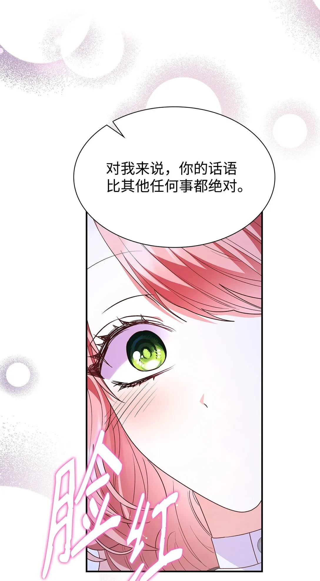 68 吐露 第68页