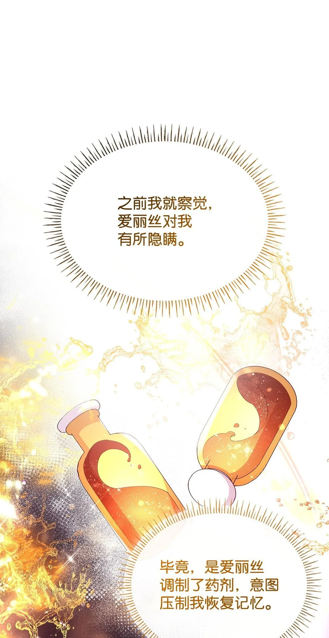73 奇迹 第31页