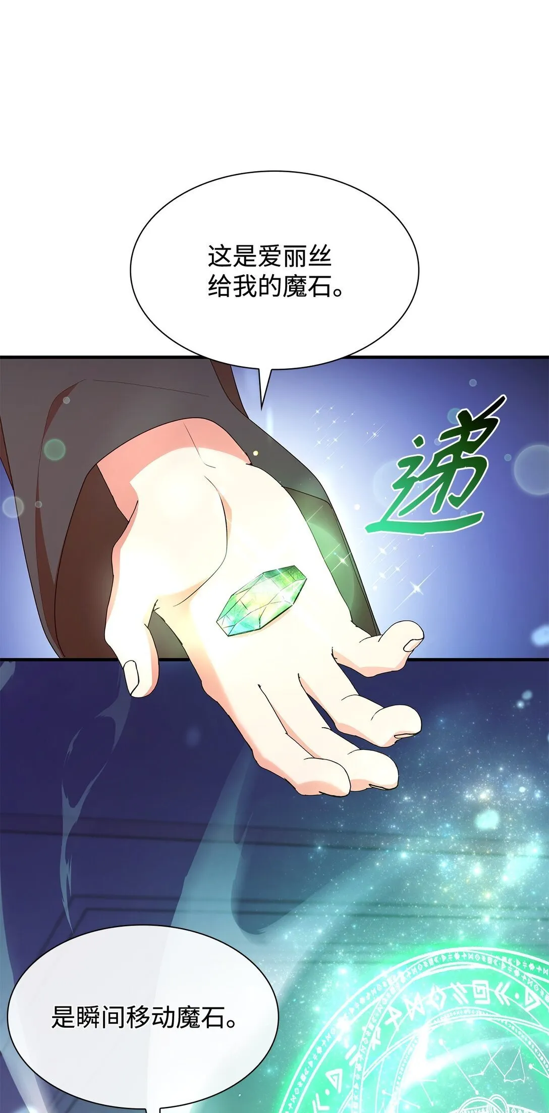 73 奇迹 第37页