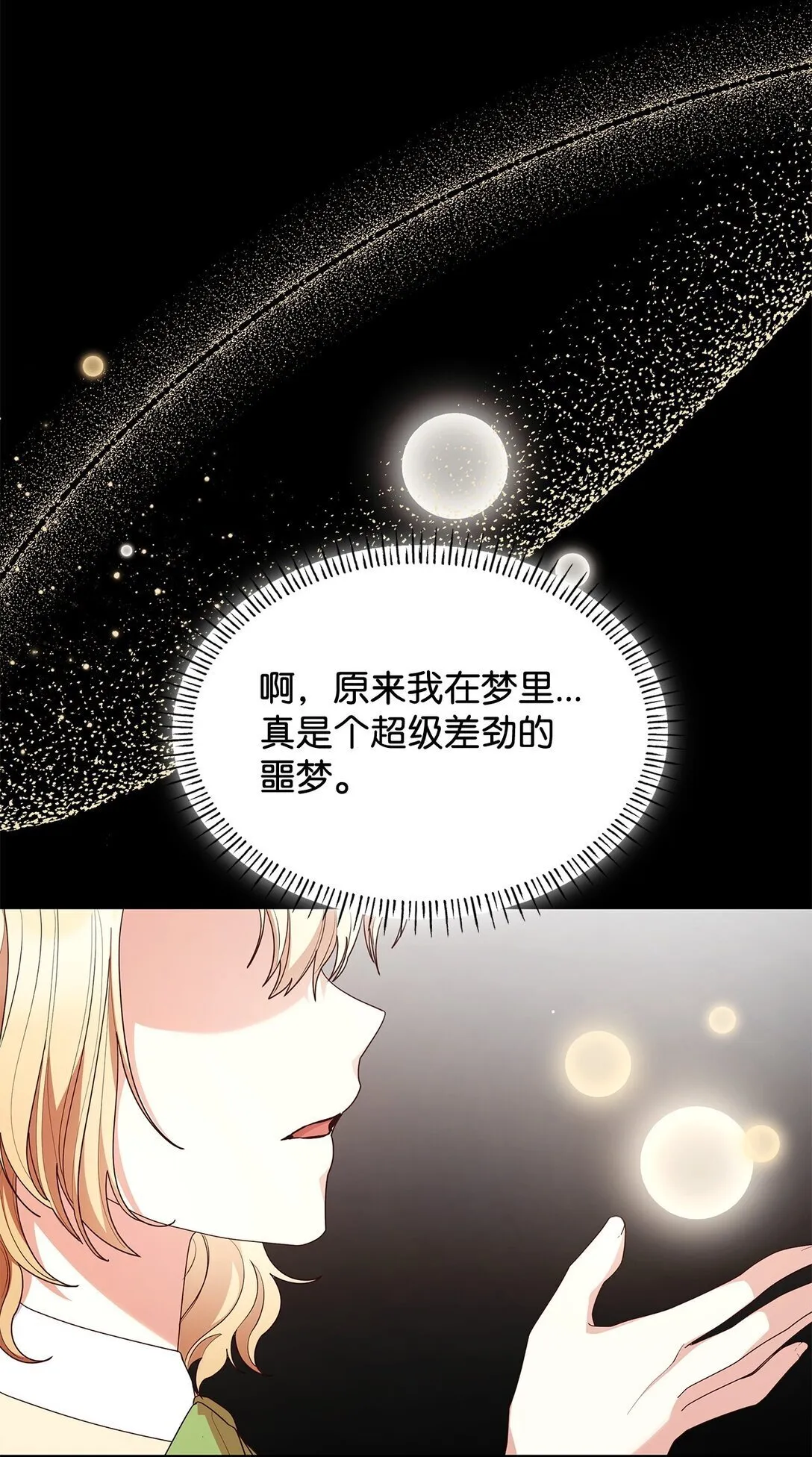 74 觉醒 第25页