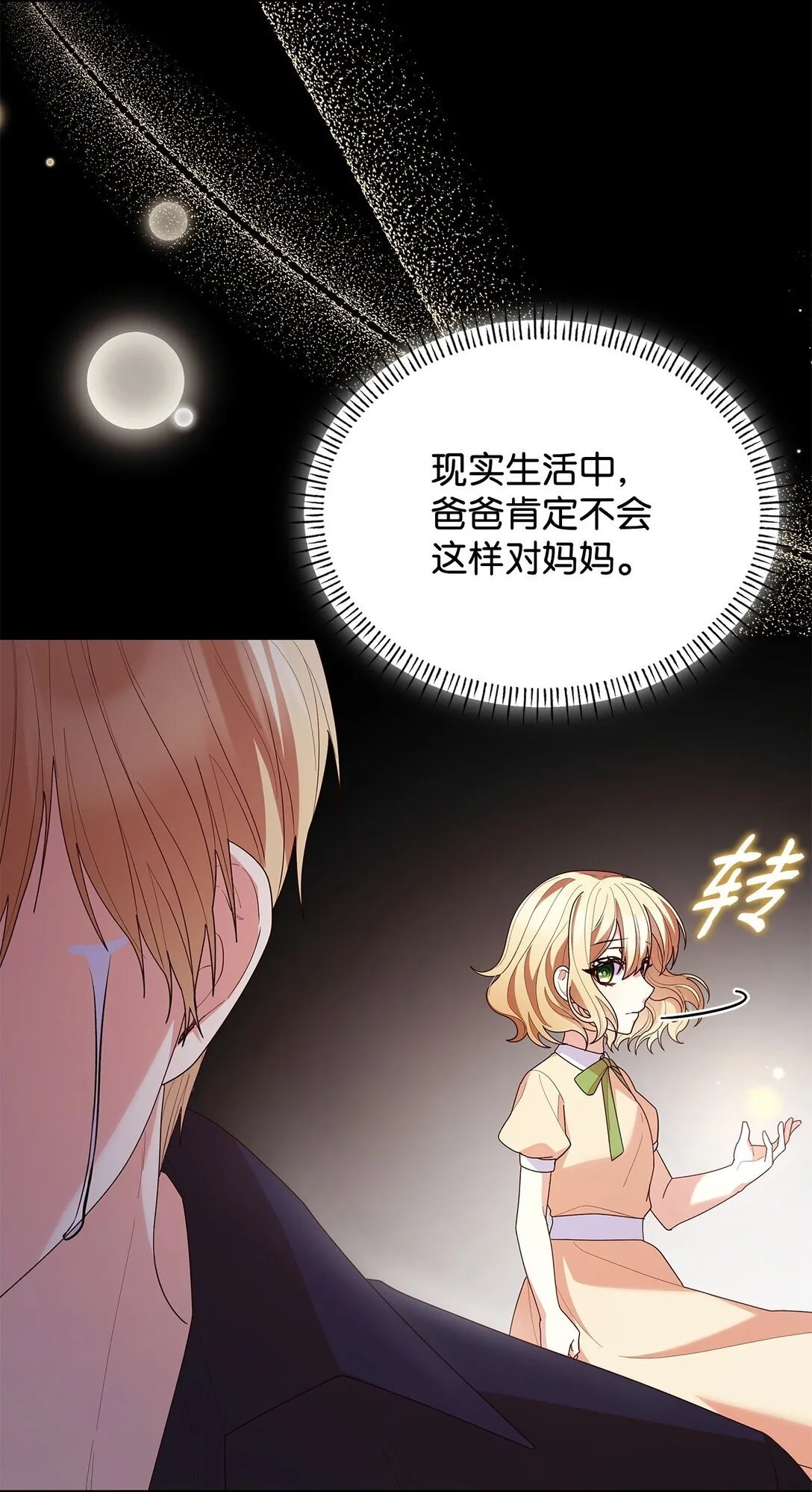 74 觉醒 第26页
