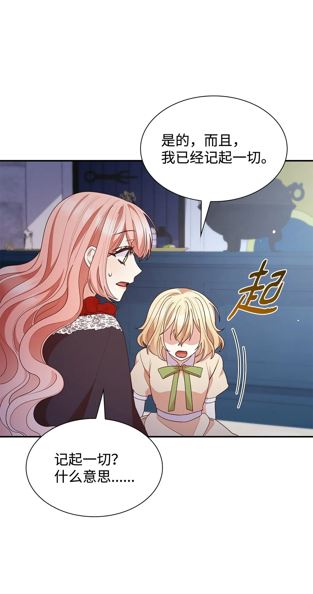 74 觉醒 第74页