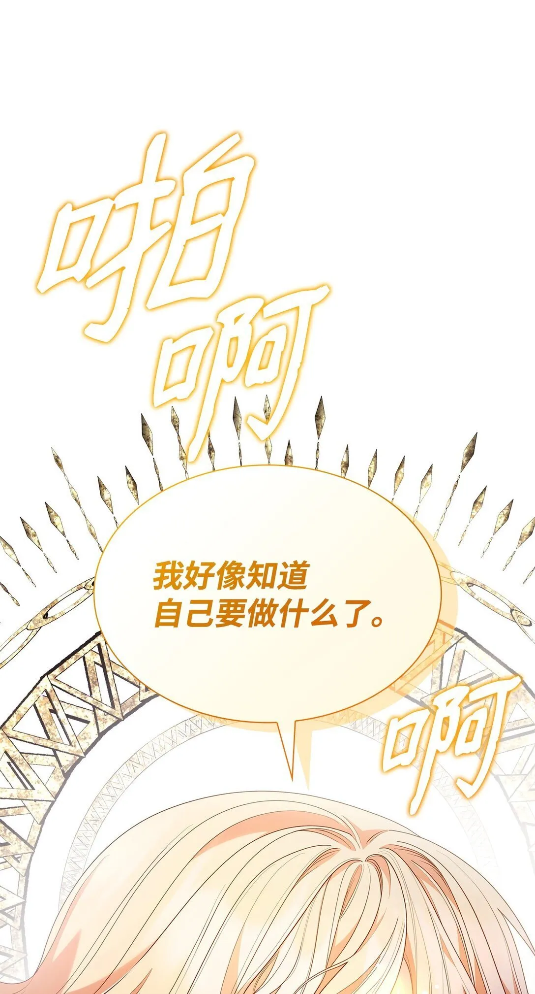 74 觉醒 第75页