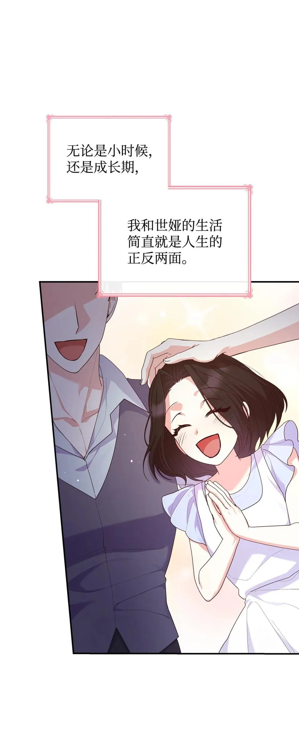 76 故事的开始 第24页