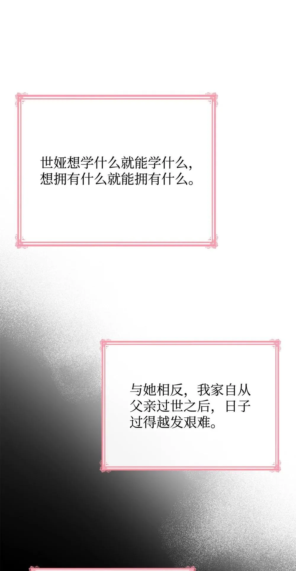 76 故事的开始 第25页