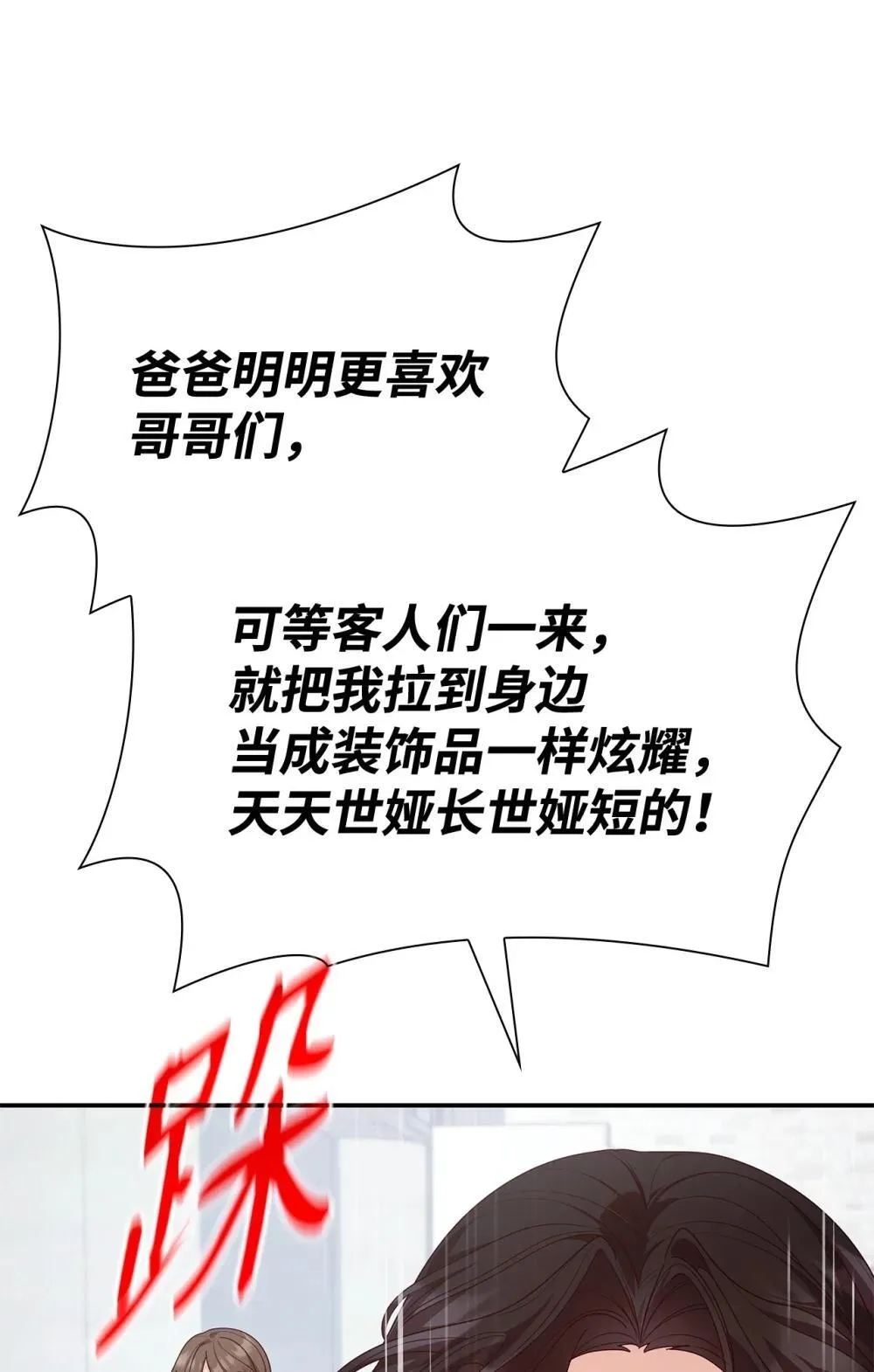 76 故事的开始 第34页