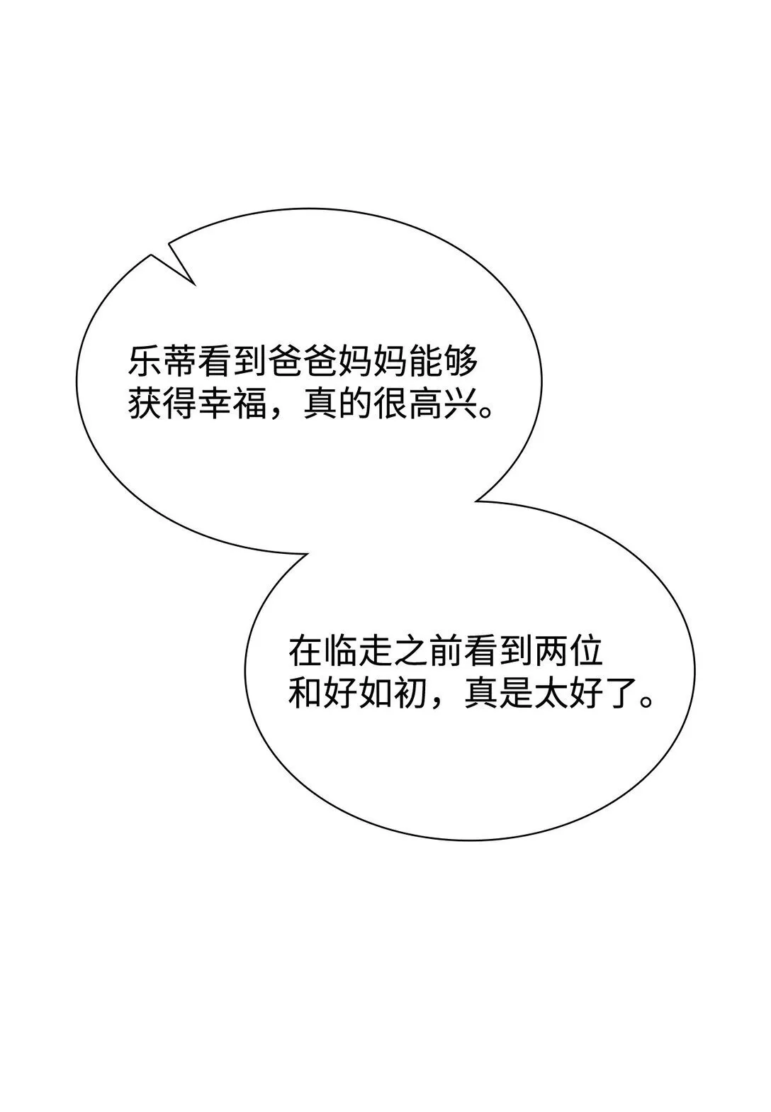 79 离别 第51页