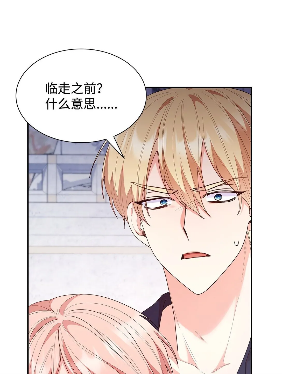 79 离别 第52页