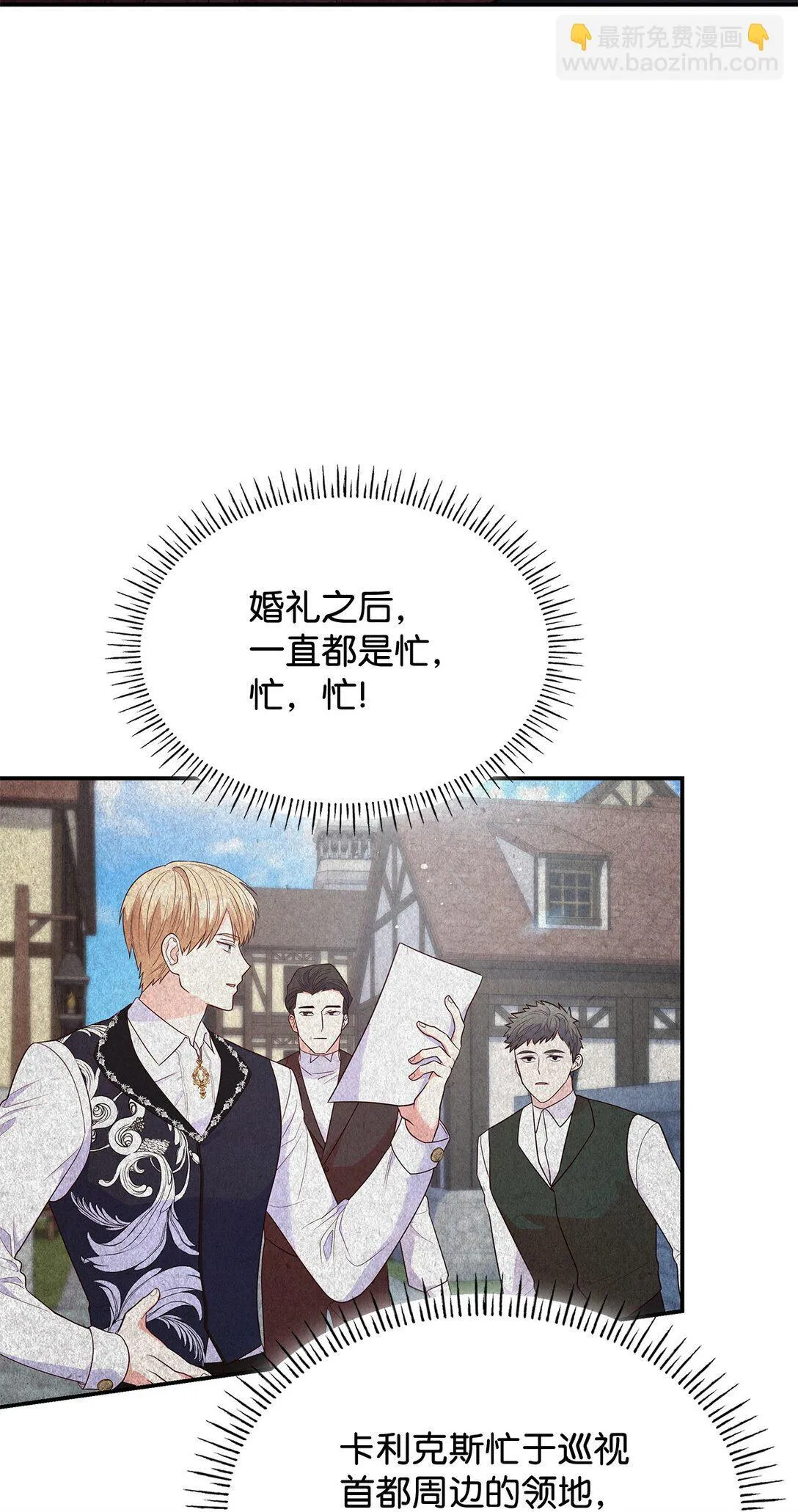 81 第一次家庭出游 第10页