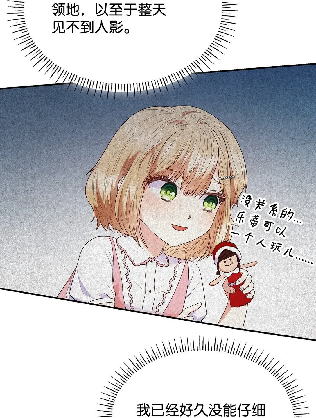 81 第一次家庭出游 第12页