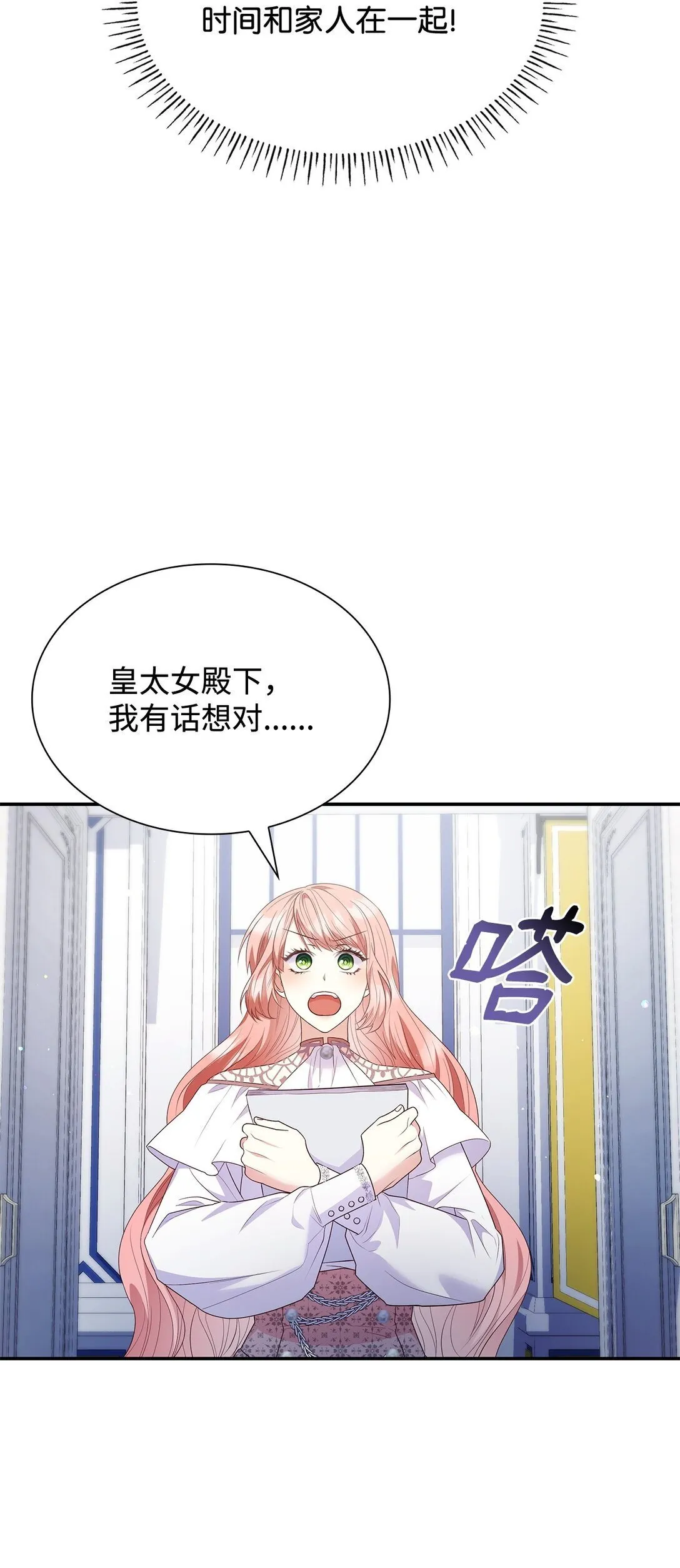 81 第一次家庭出游 第17页