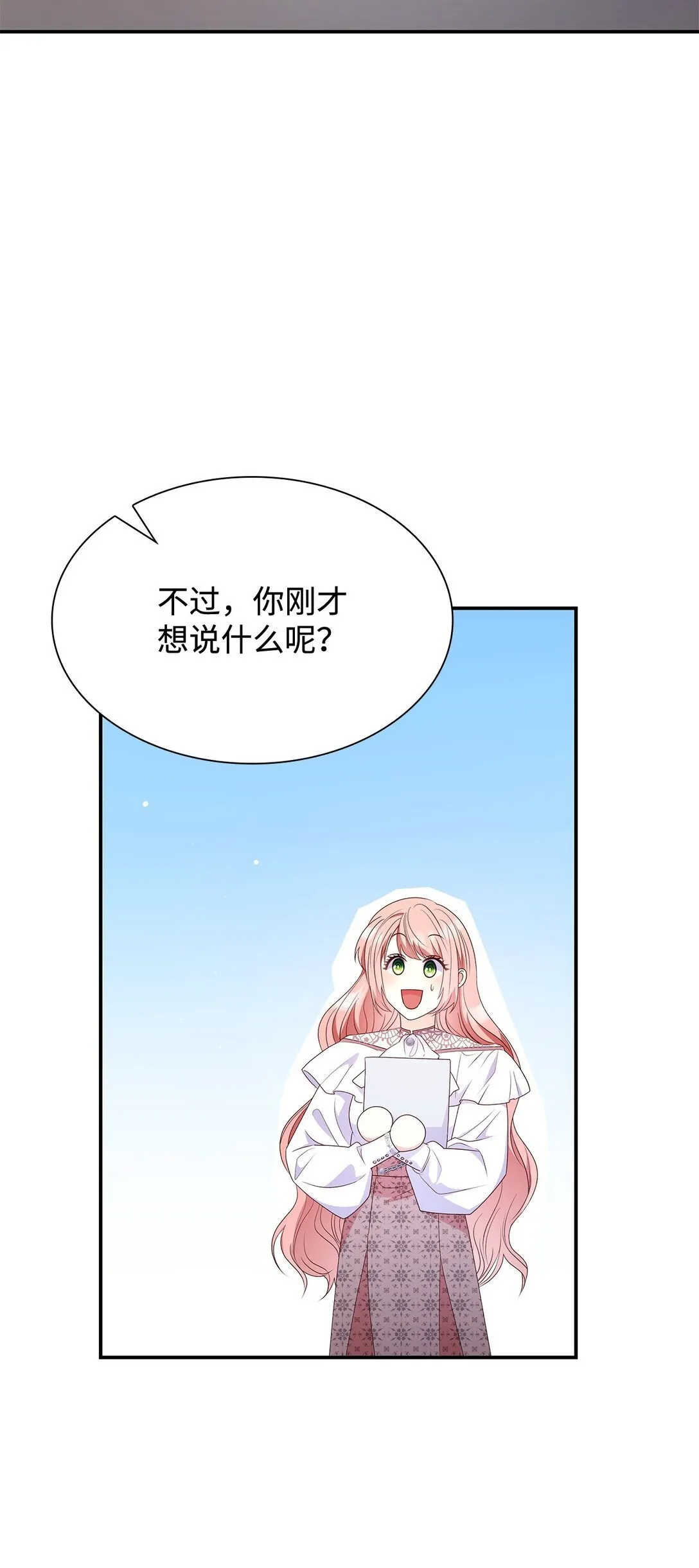 81 第一次家庭出游 第19页