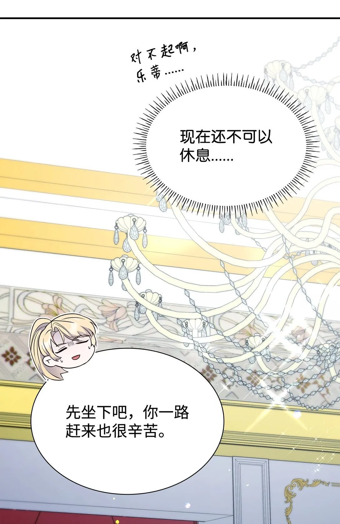 81 第一次家庭出游 第21页