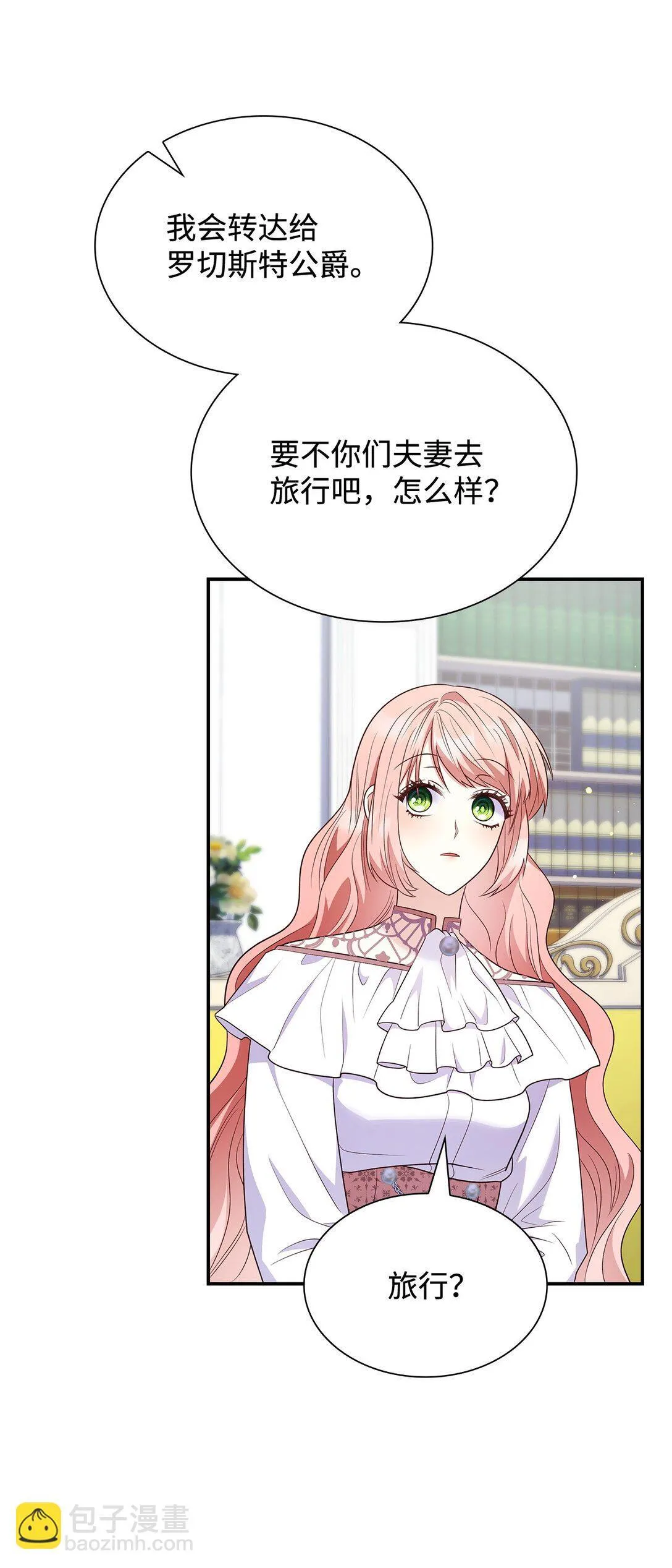 81 第一次家庭出游 第29页