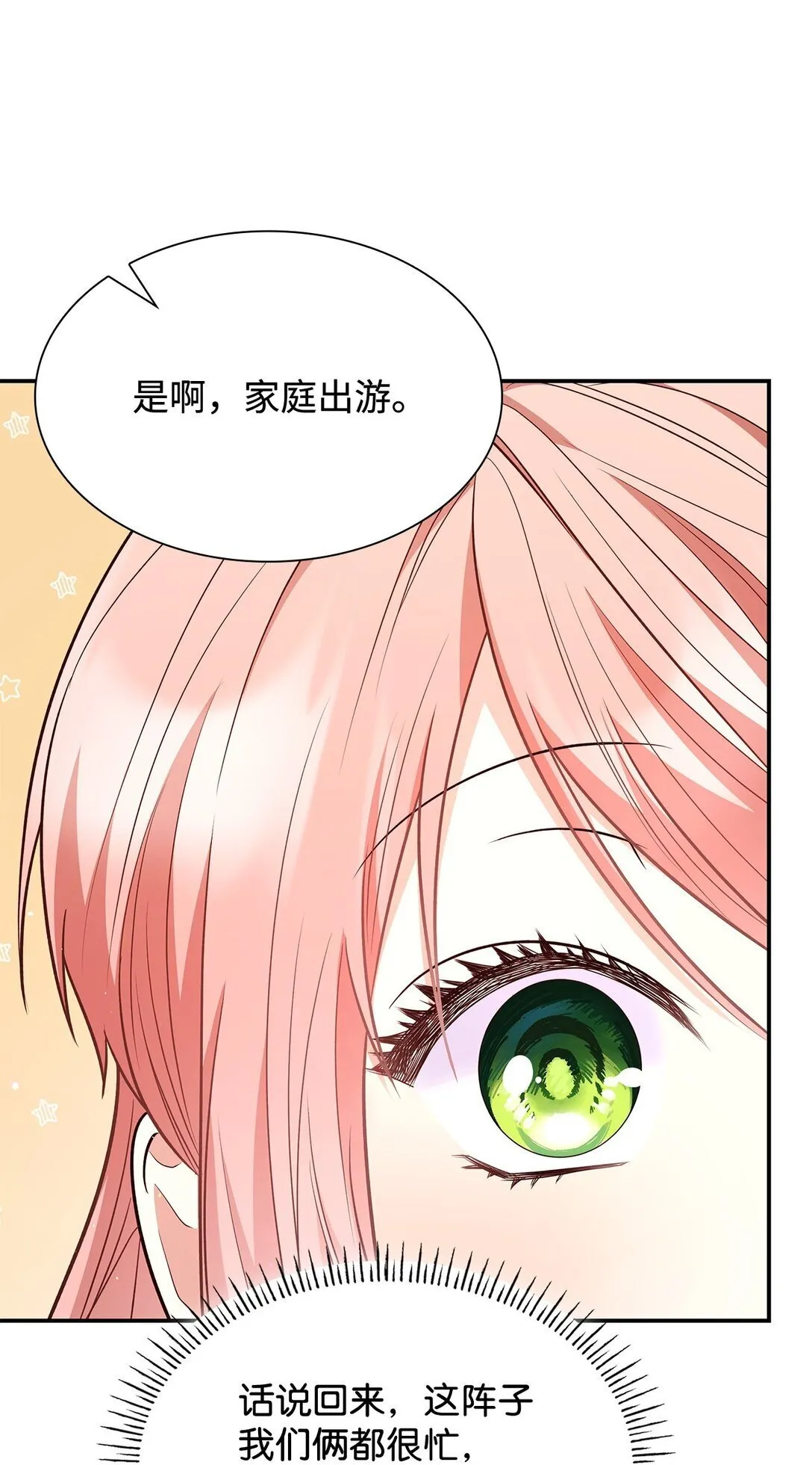 81 第一次家庭出游 第30页