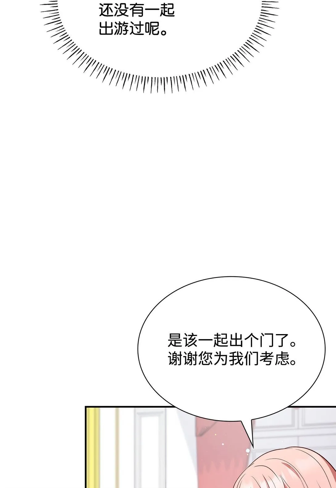 81 第一次家庭出游 第31页