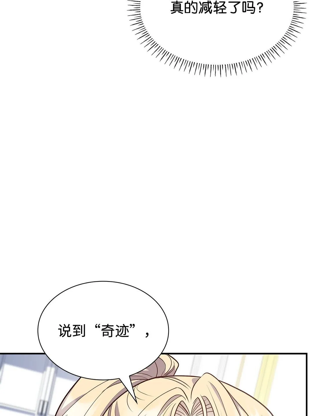 81 第一次家庭出游 第34页