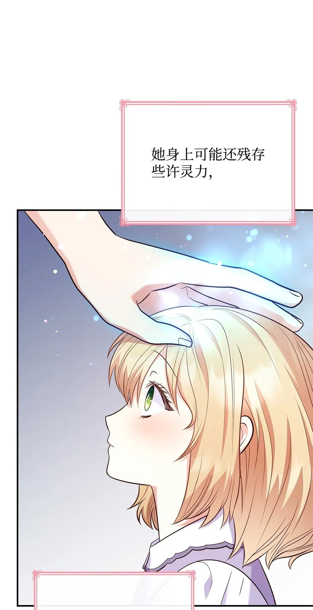 81 第一次家庭出游 第39页