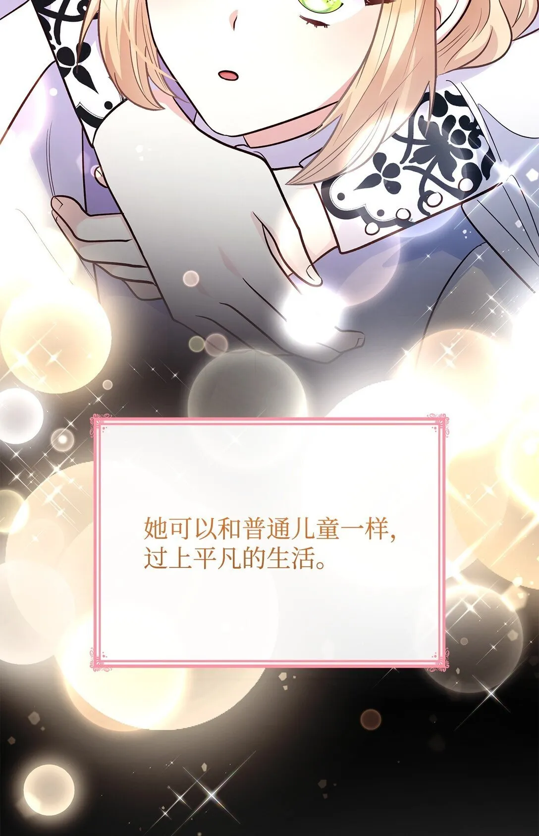 81 第一次家庭出游 第44页