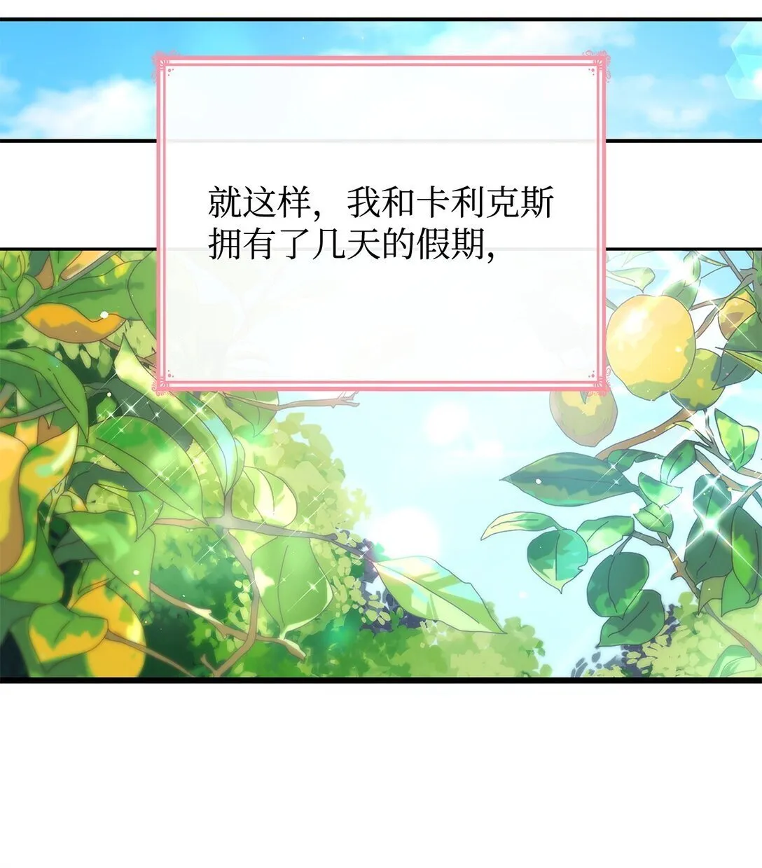 81 第一次家庭出游 第52页