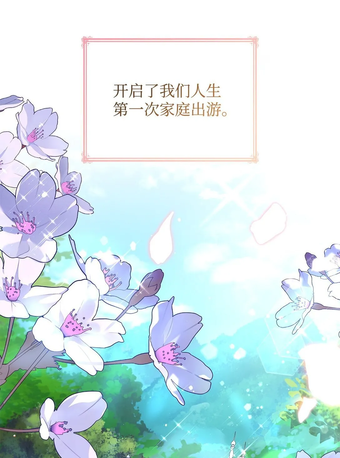 81 第一次家庭出游 第53页