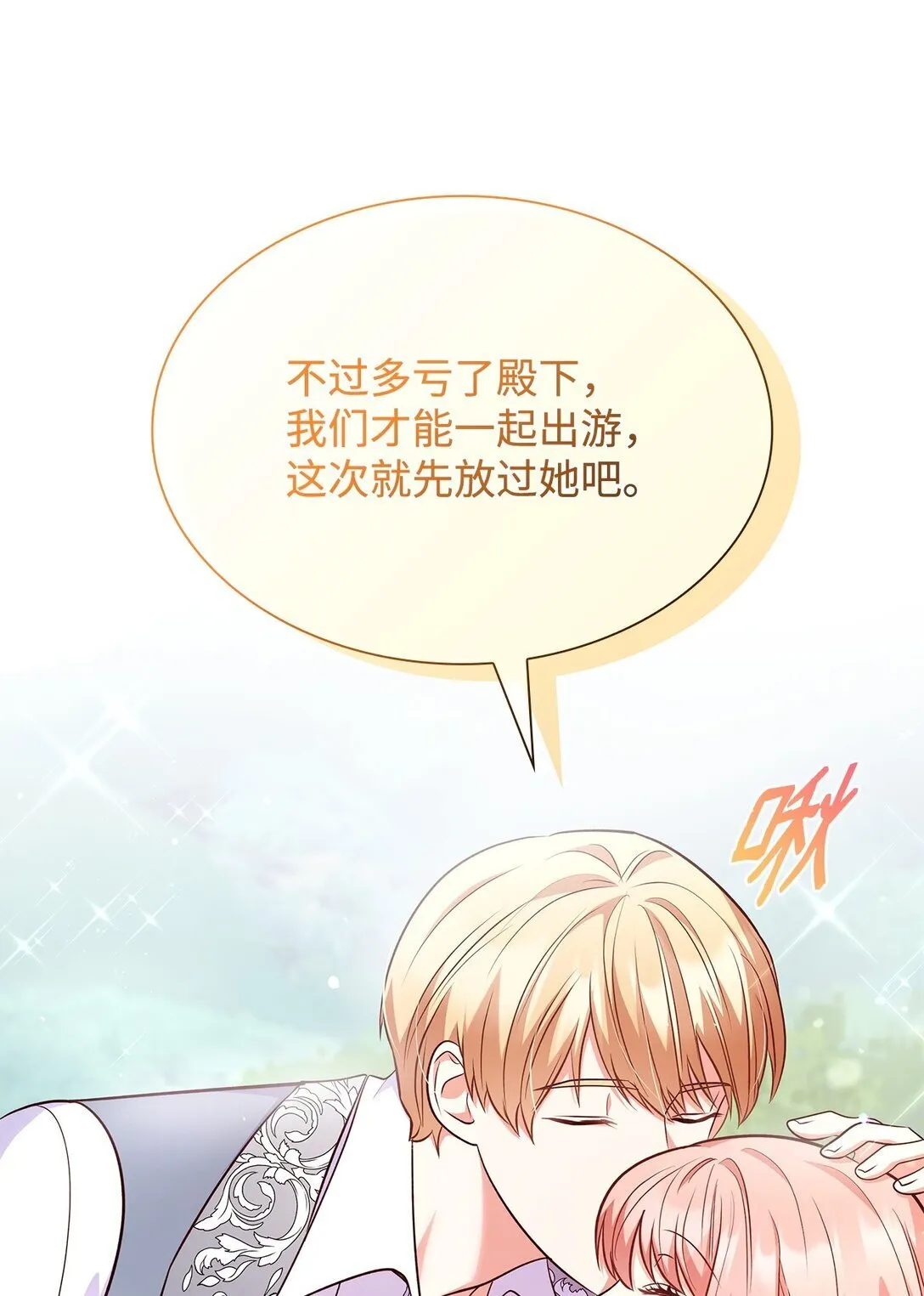81 第一次家庭出游 第59页