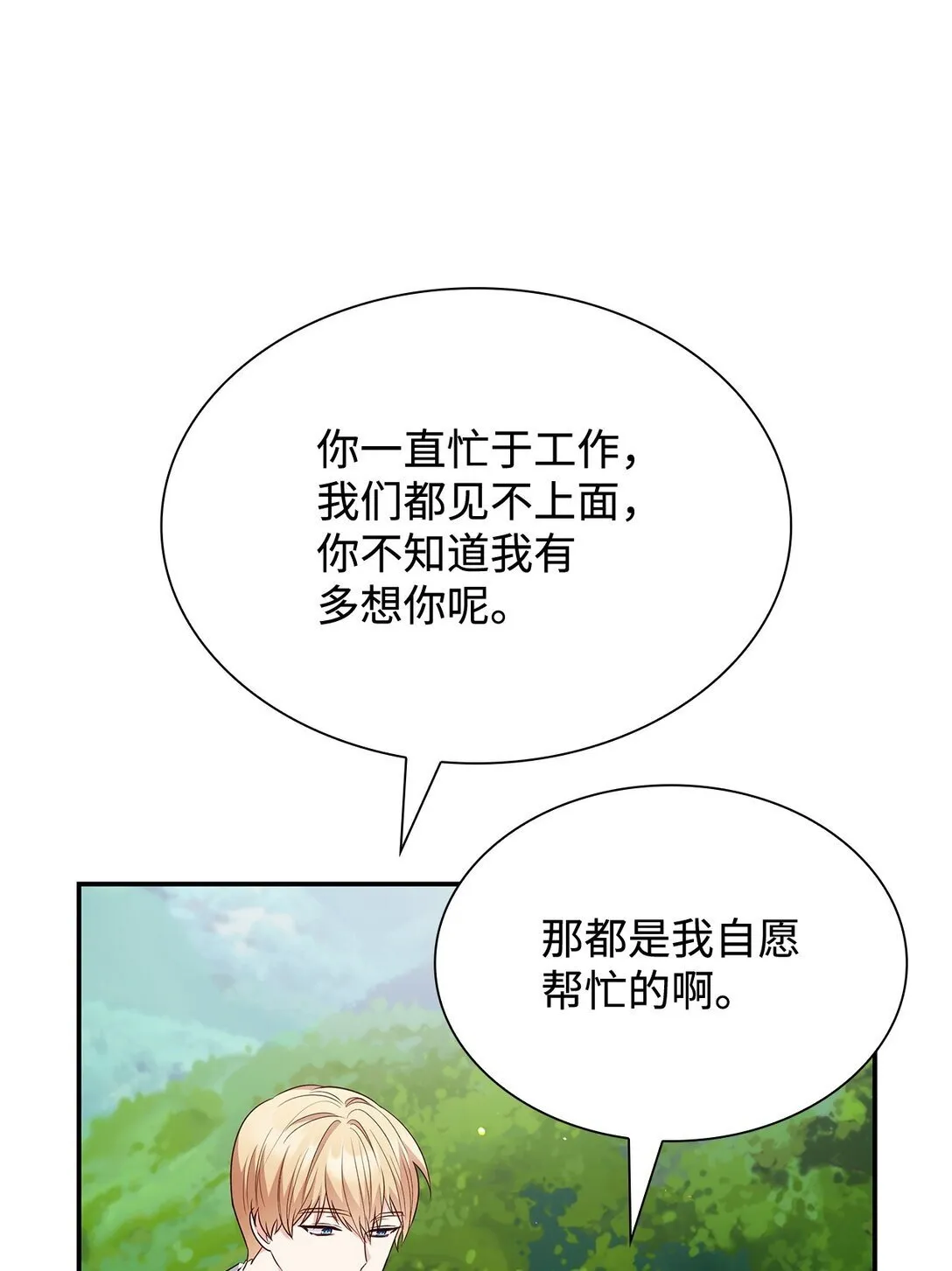 81 第一次家庭出游 第62页